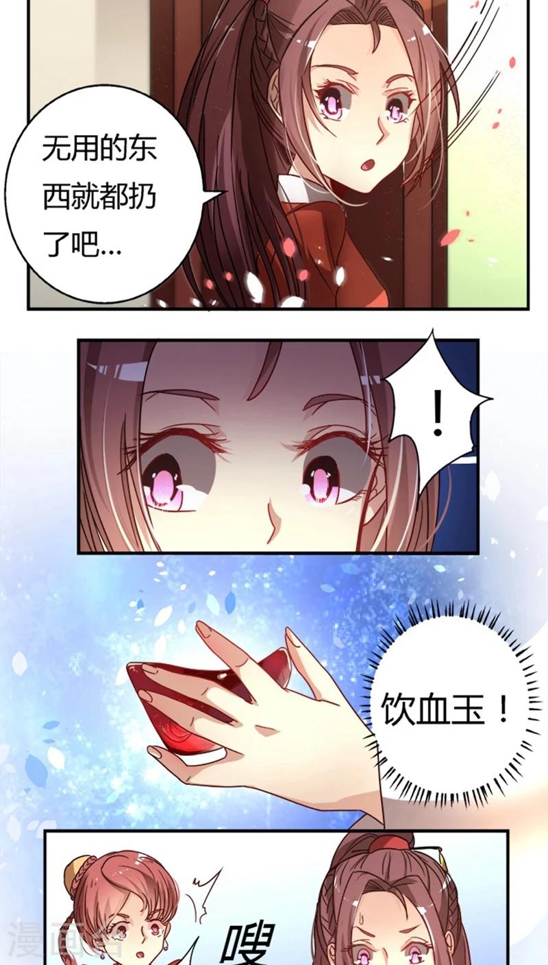第19话 饮血玉-第20话