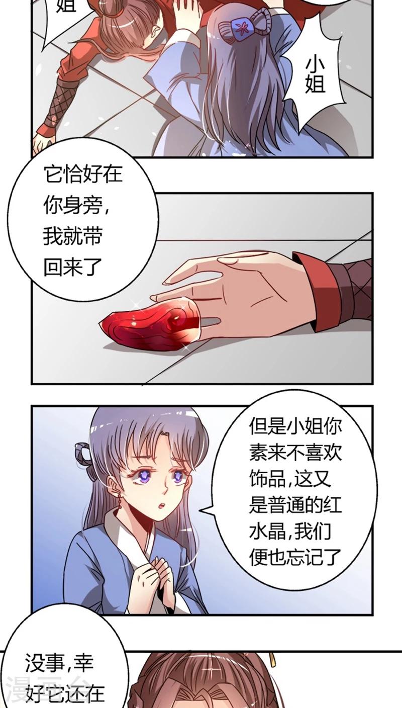 第19话 饮血玉-第20话