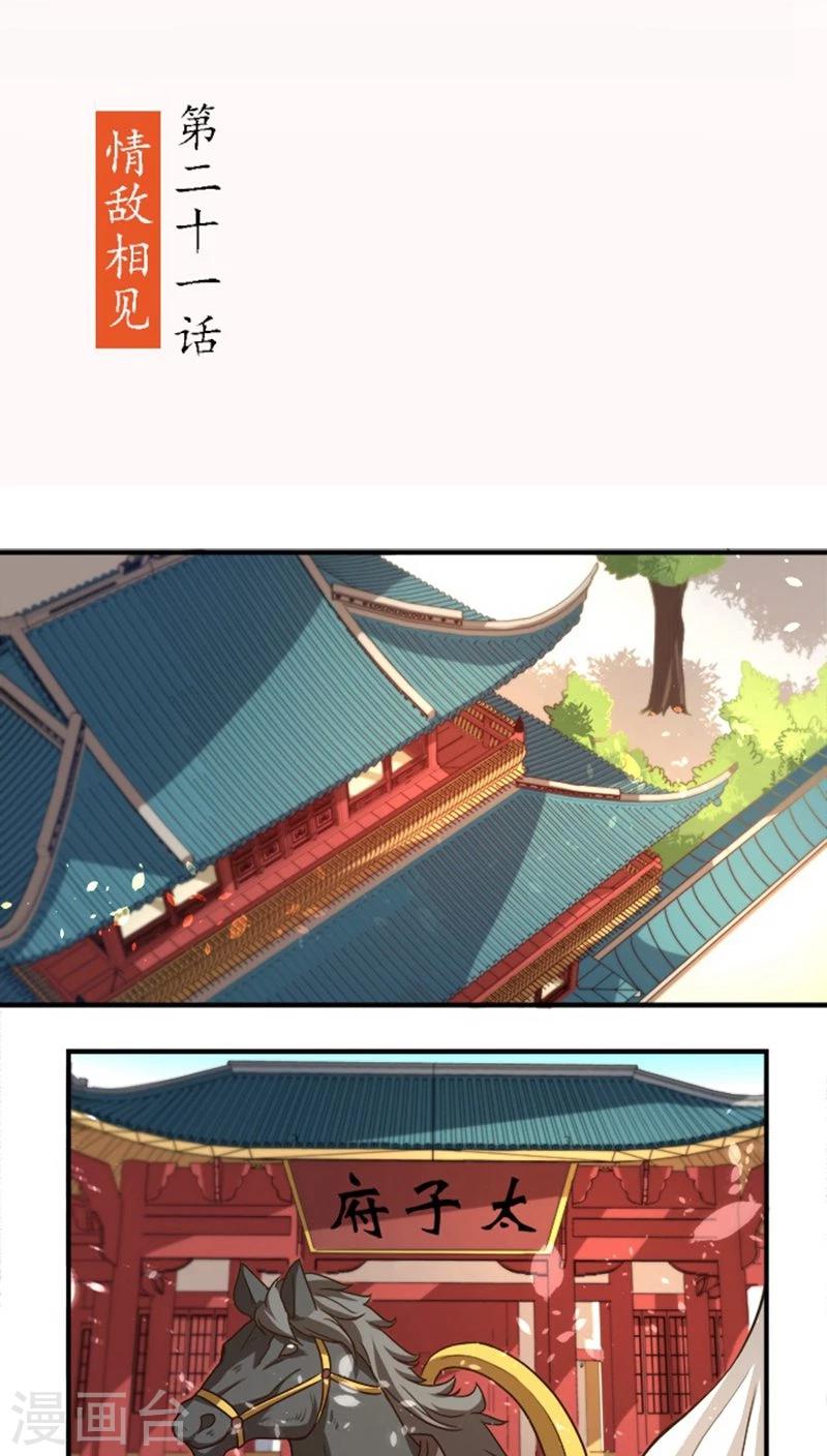 第21话 情敌相见-第22话