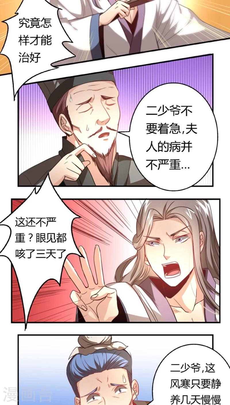 第28话1 着凉-第30话