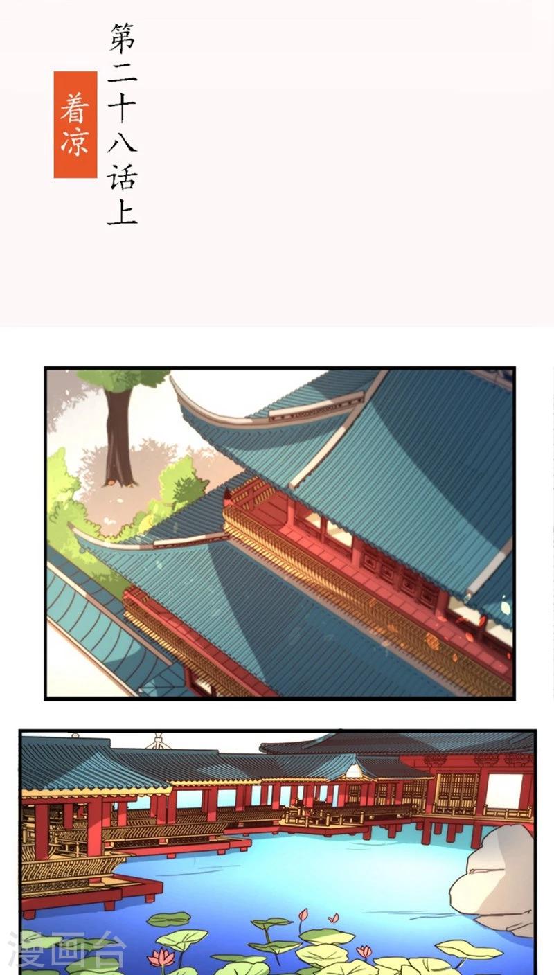 第28话1 着凉-第30话