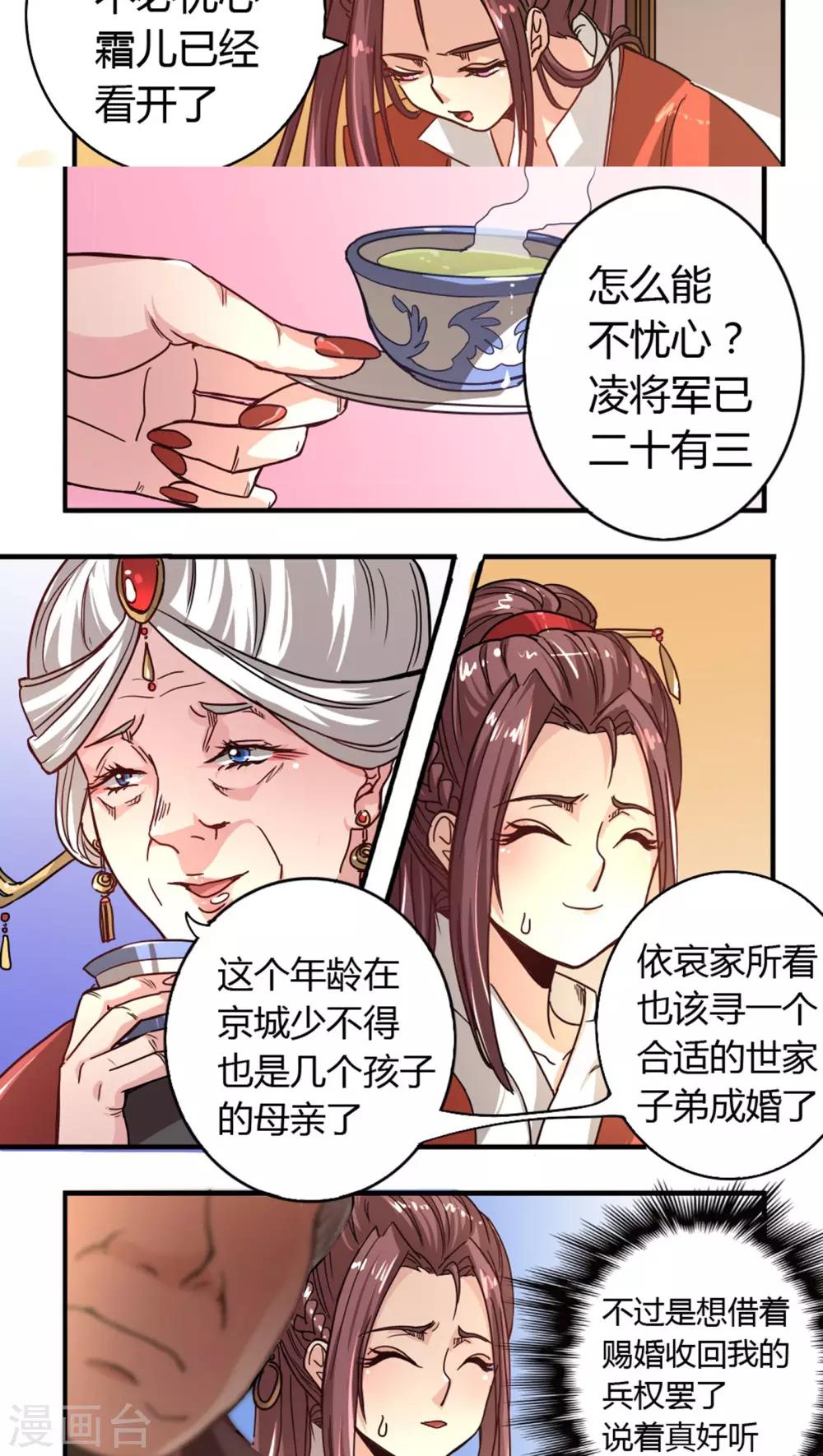 第4话 逼婚-第4话