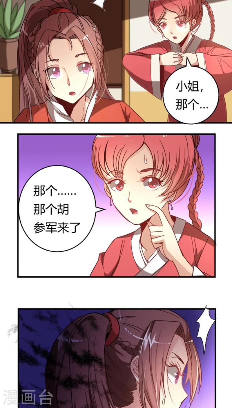 第30话 骚狐狸又来了-第34话