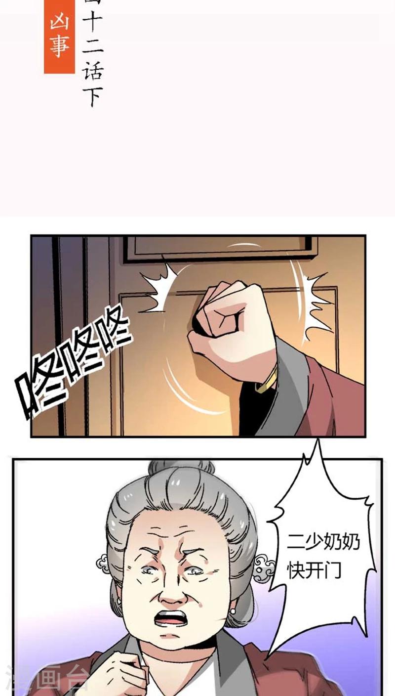 第42话2 凶事-第50话