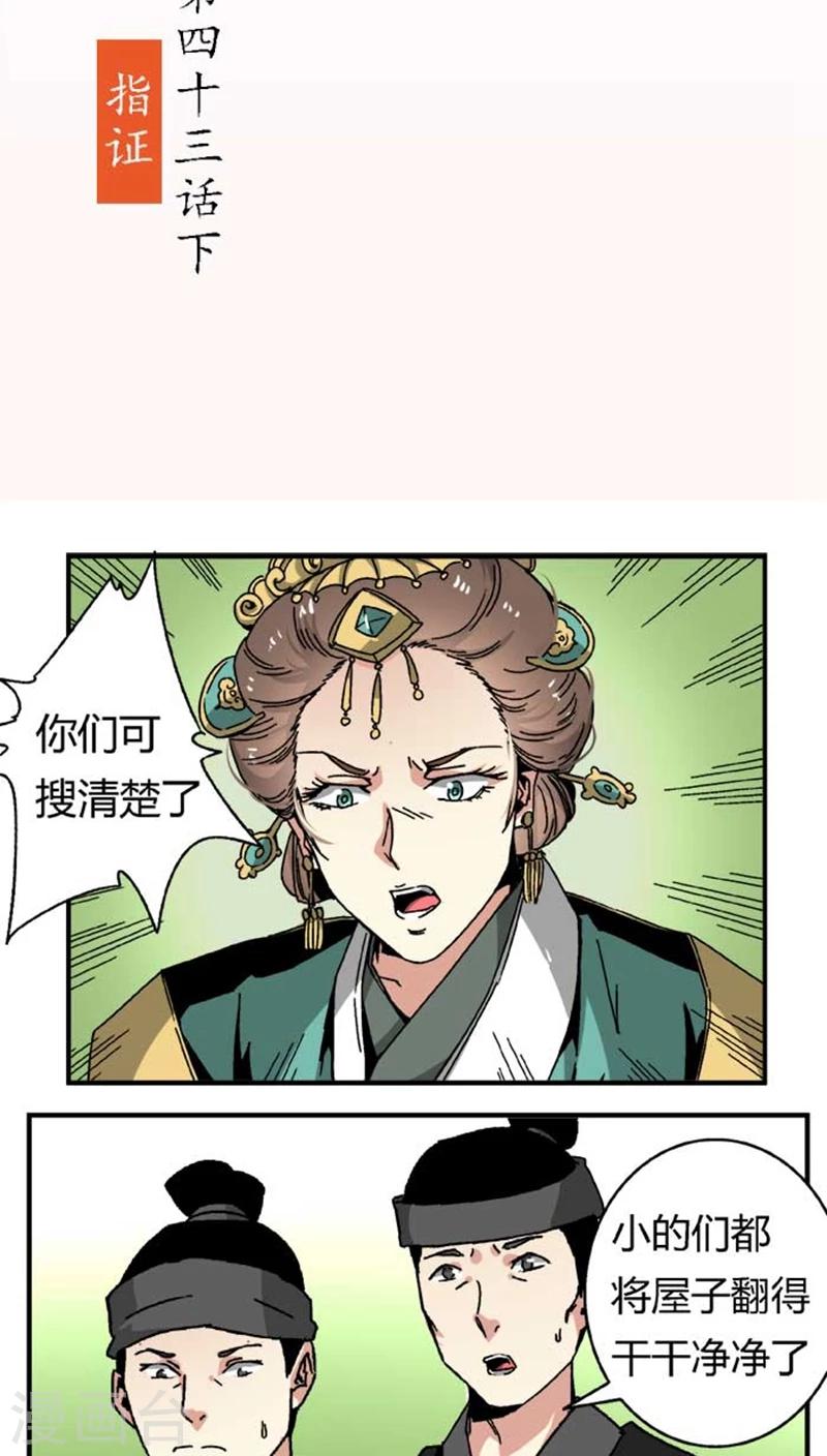 第43话2 指证-第52话