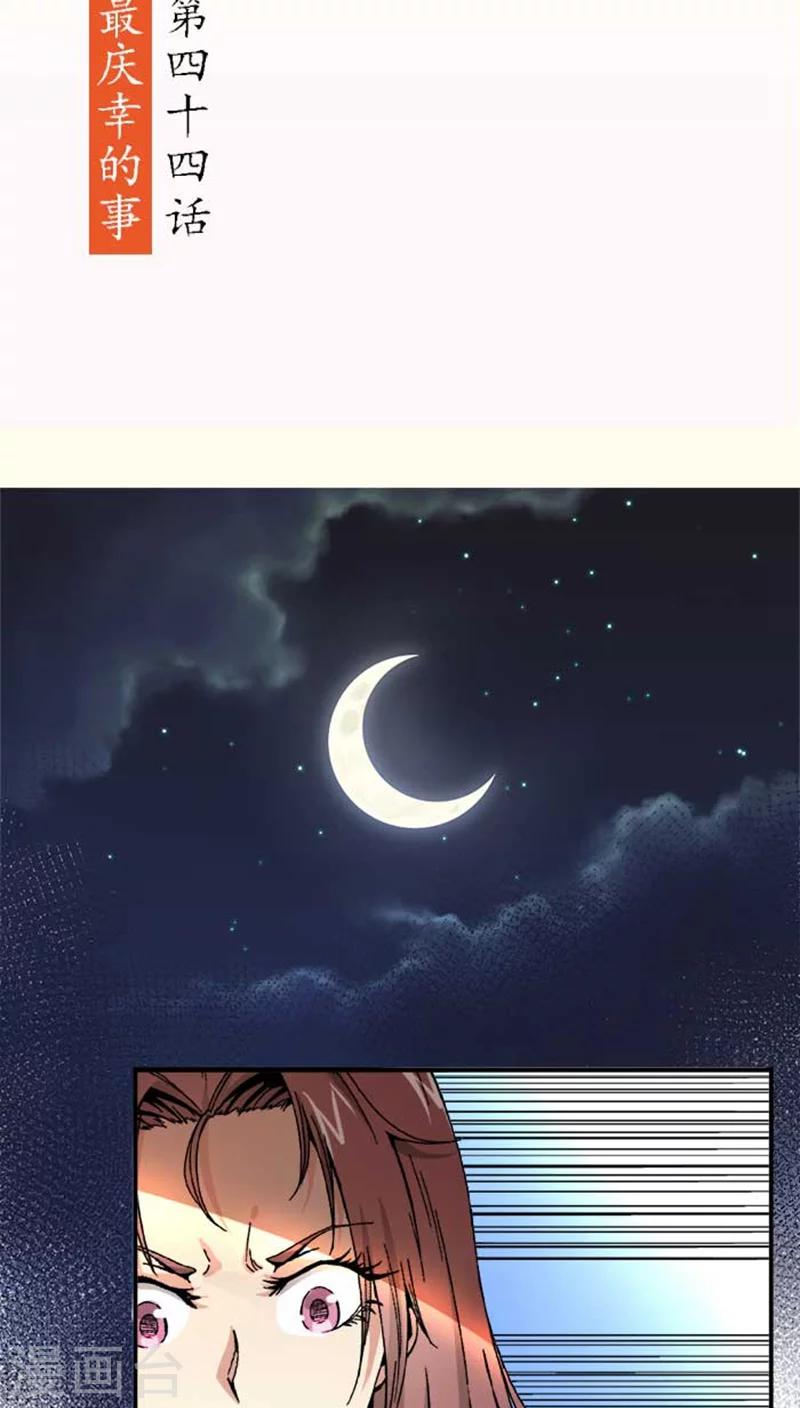 第44话2 最庆幸的事-第54话