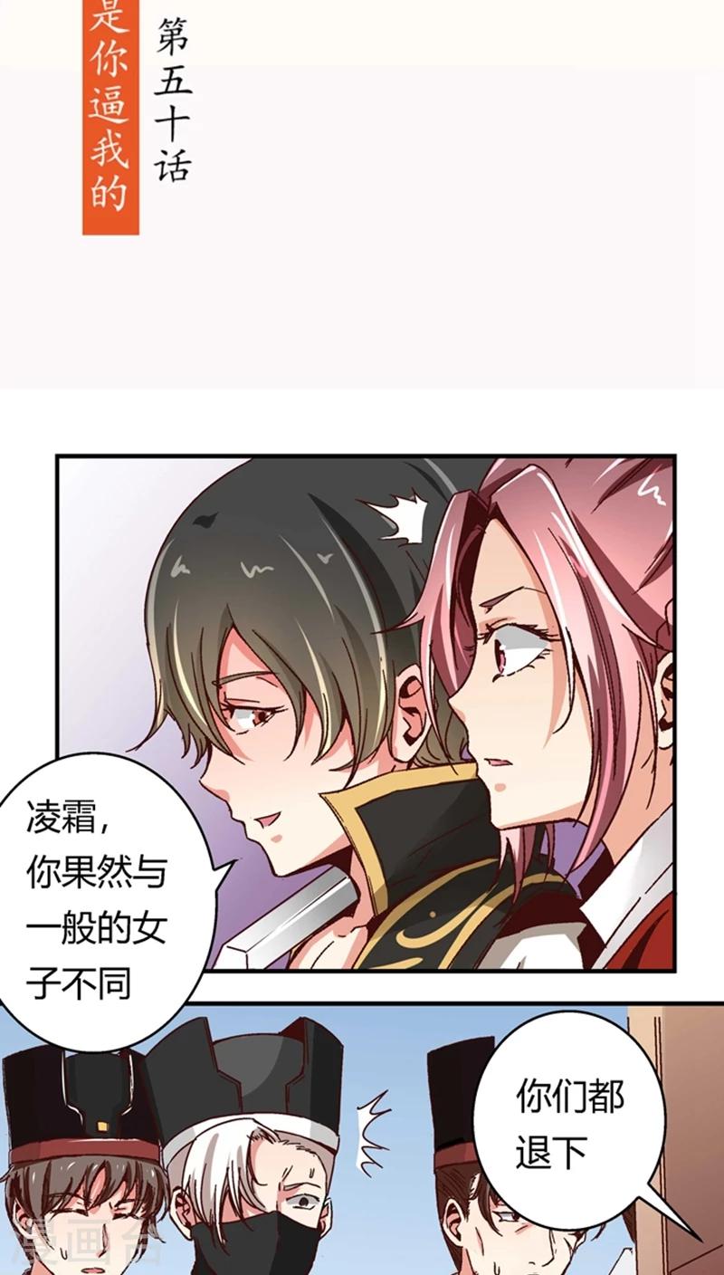 第50话2 是你逼我的-第66话