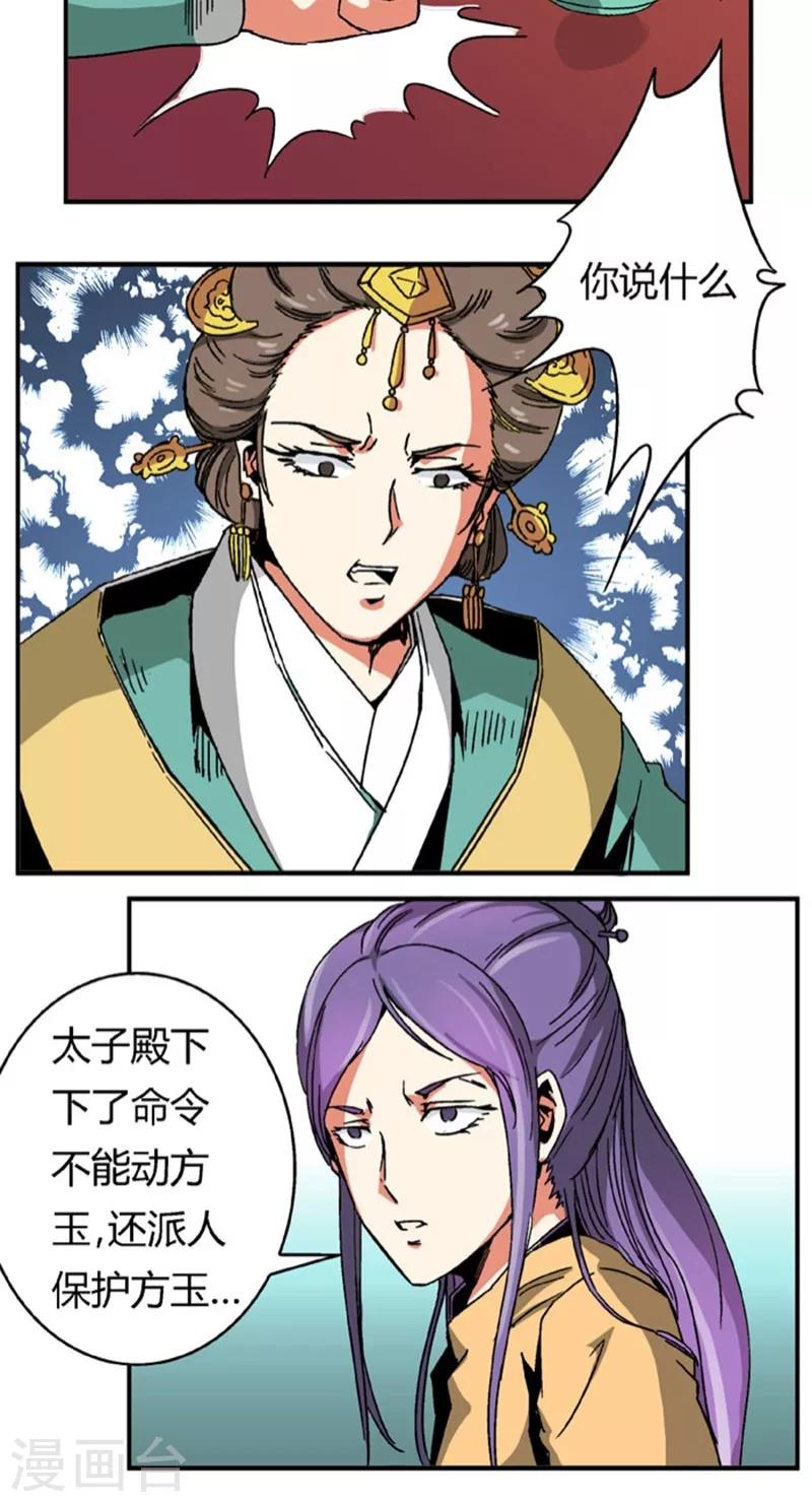 第53话1 离间计-第70话