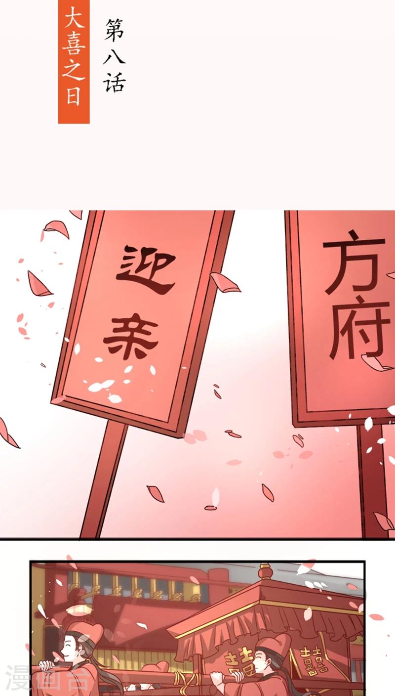 第8话 大喜之日-第8话