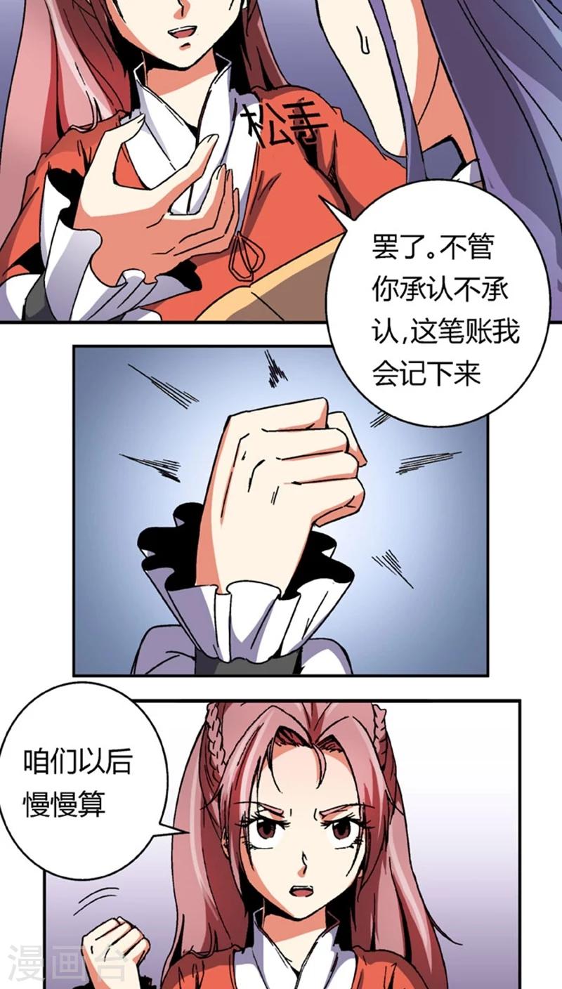 第53话3 离间计-第72话