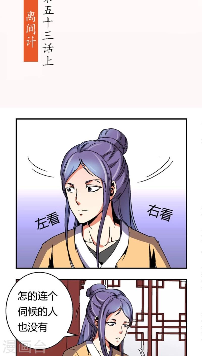 第53话3 离间计-第72话