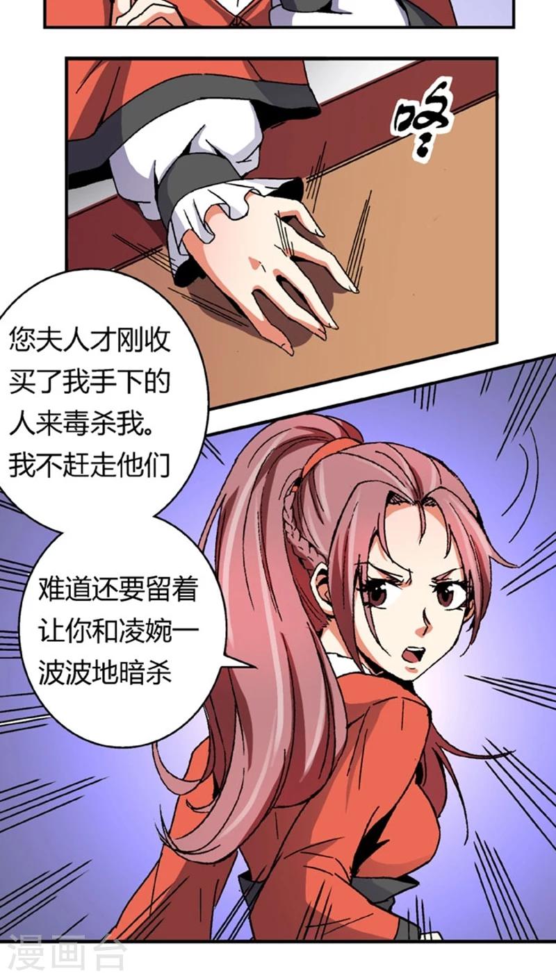 第53话3 离间计-第72话