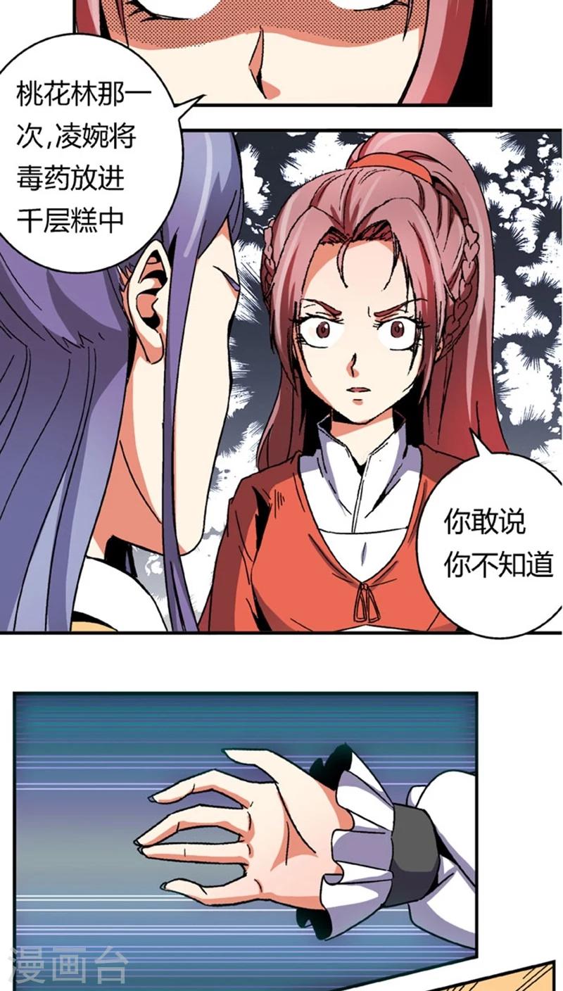 第53话3 离间计-第72话