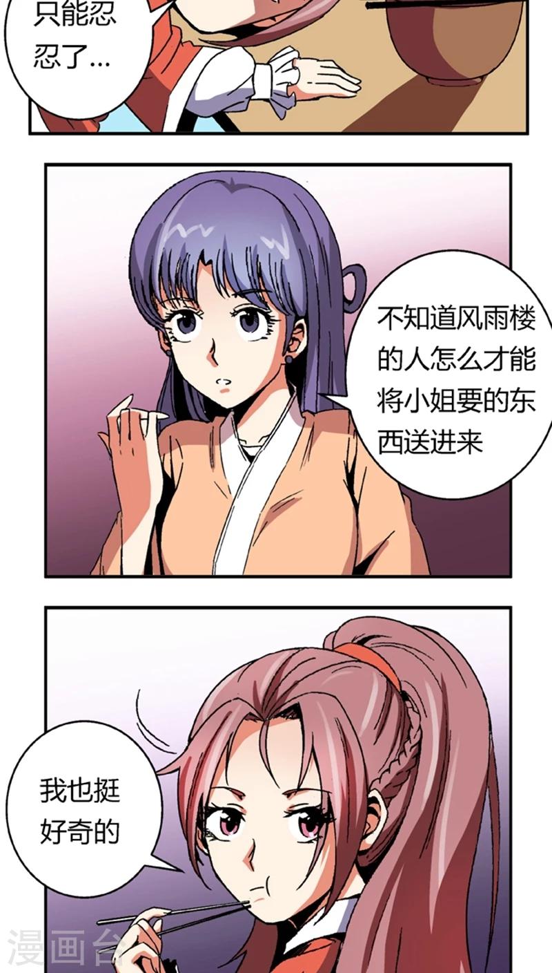 第54话 顾啸云-第74话