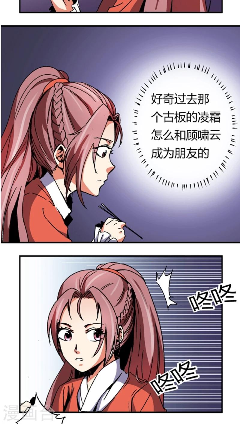 第54话 顾啸云-第74话