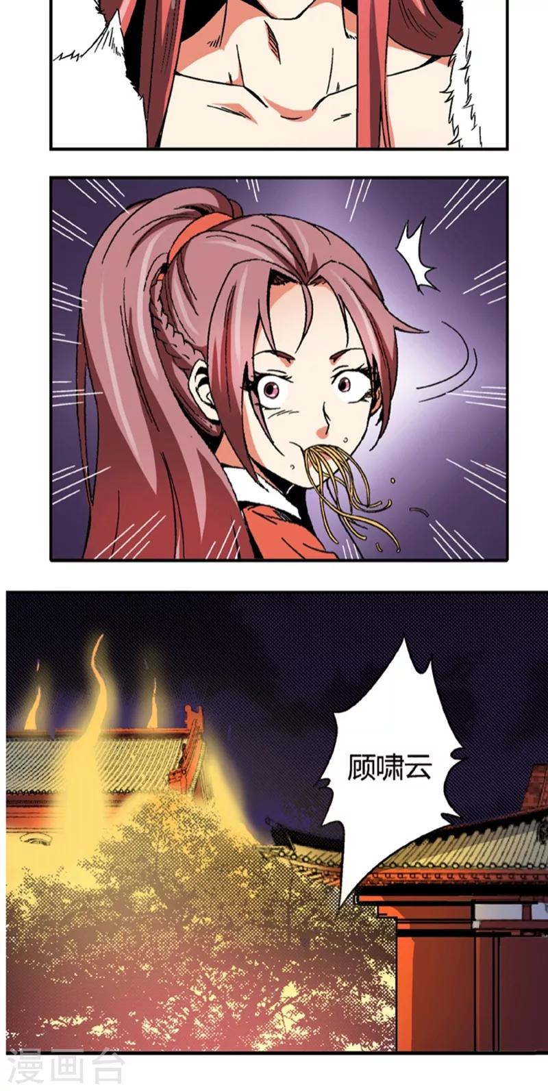 第54话 顾啸云-第74话