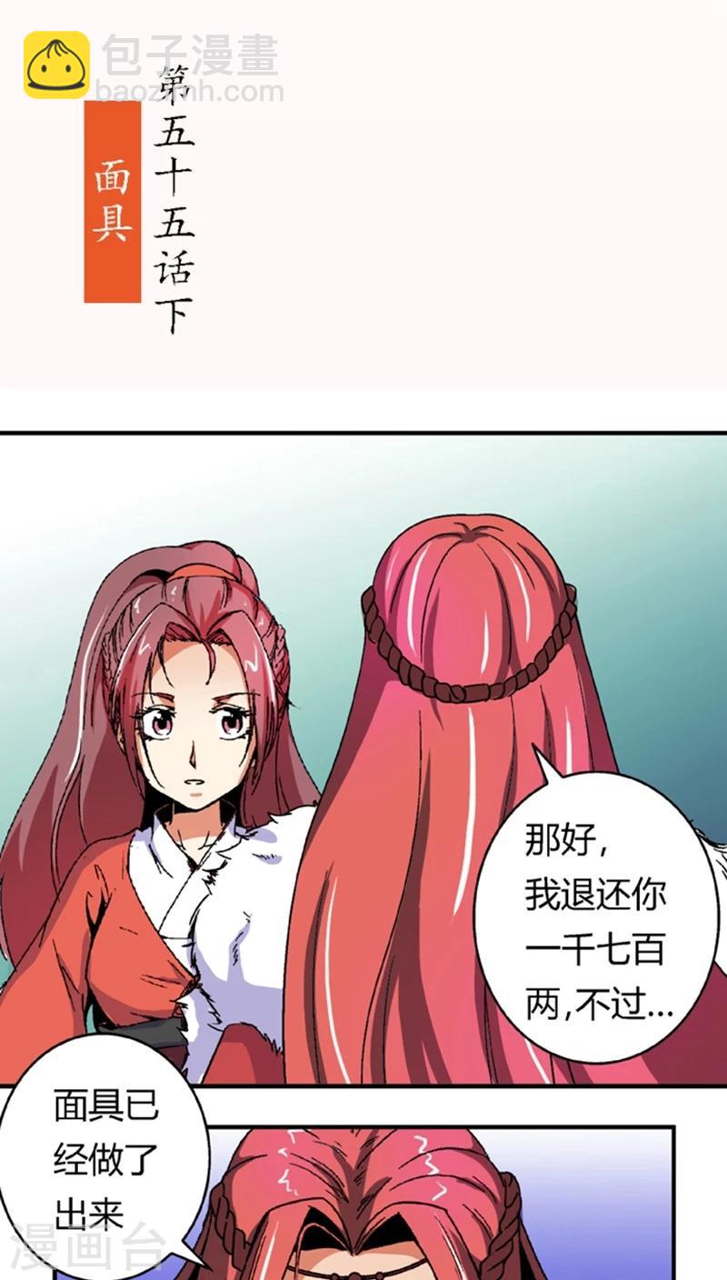 第55话2 人皮面具-第76话