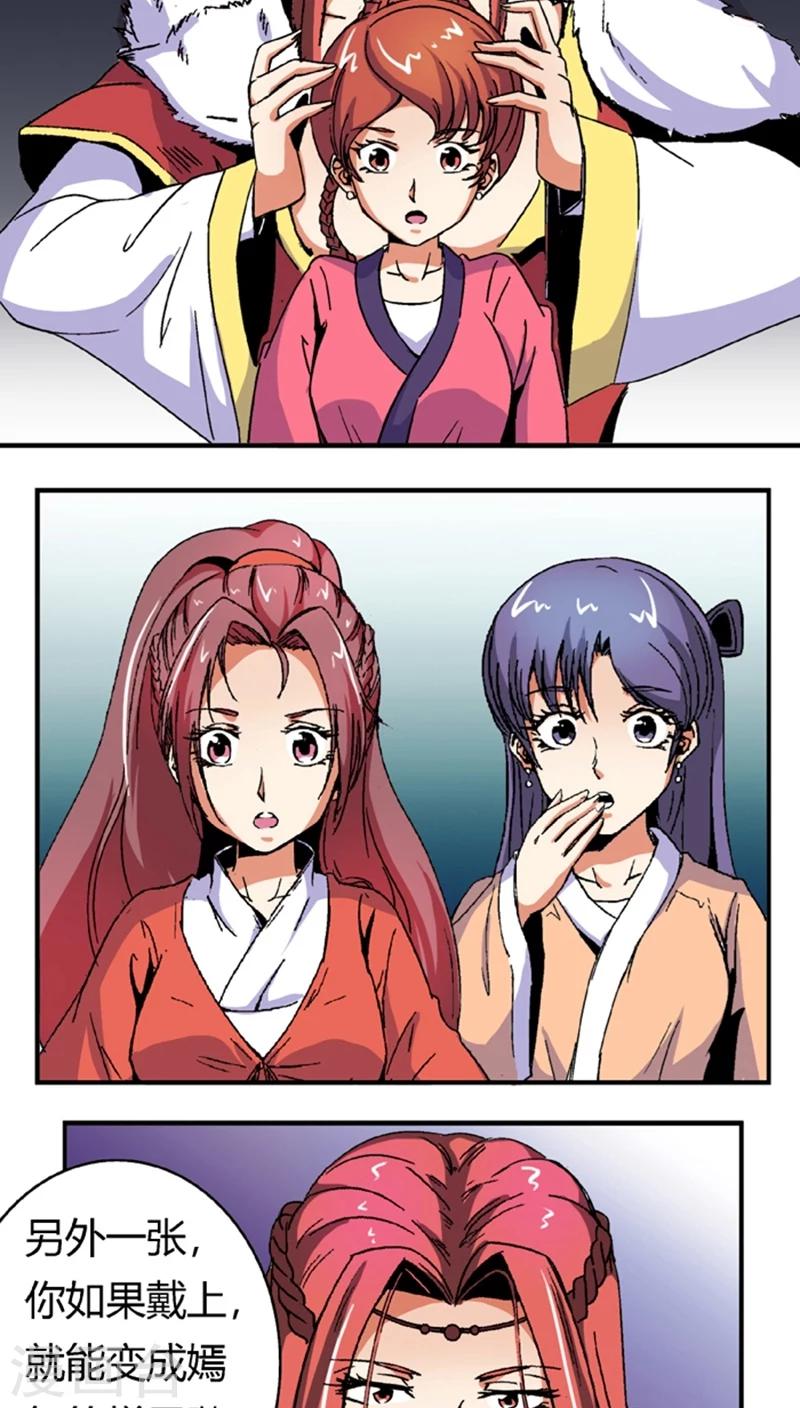 第55话2 人皮面具-第76话