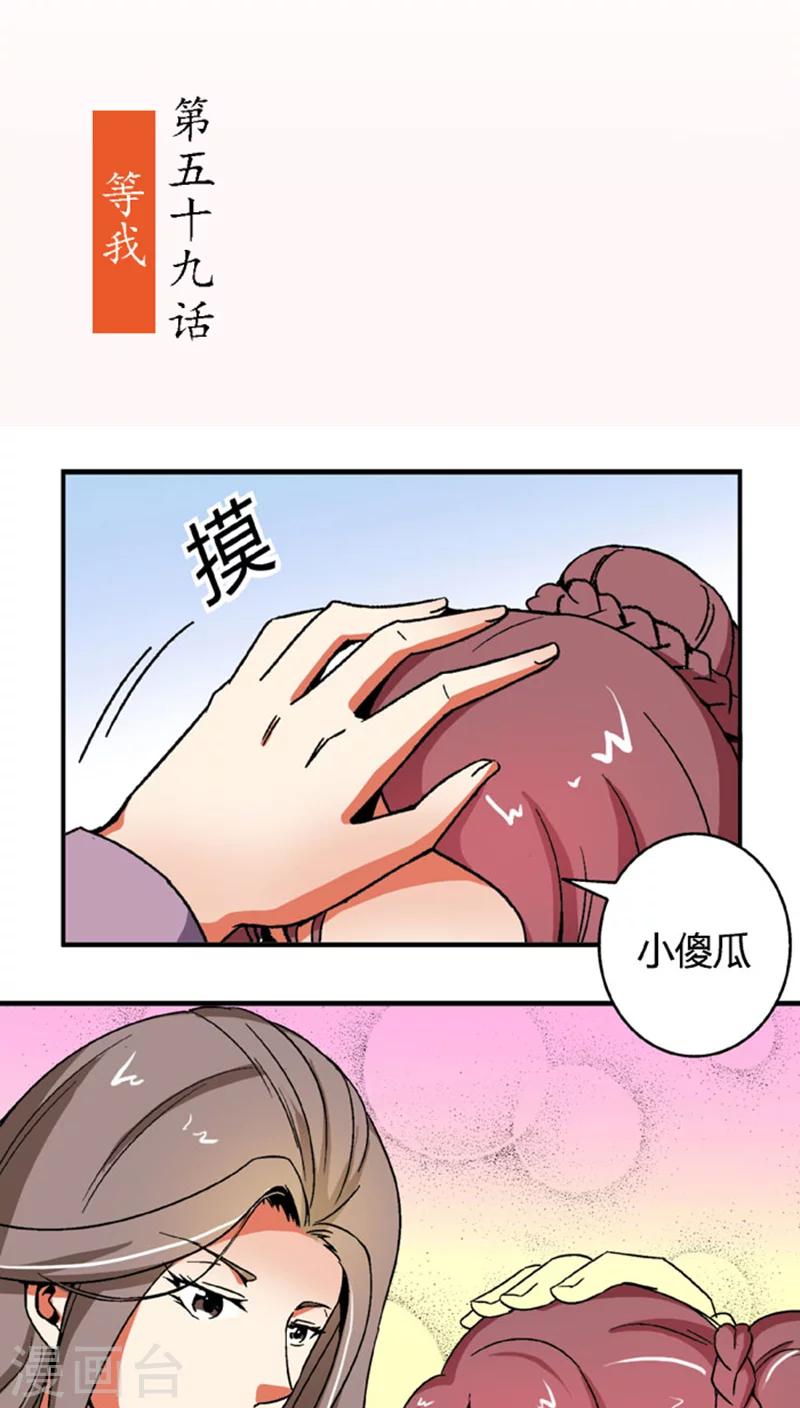 第59话 等我-第82话