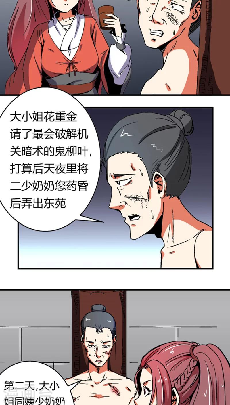 第60话2 以毒攻毒-第84话