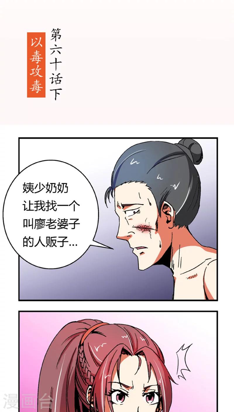 第60话2 以毒攻毒-第84话