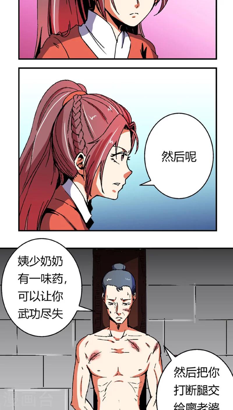第60话2 以毒攻毒-第84话