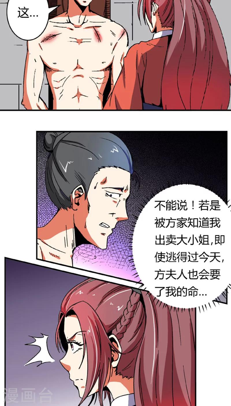 第60话2 以毒攻毒-第84话