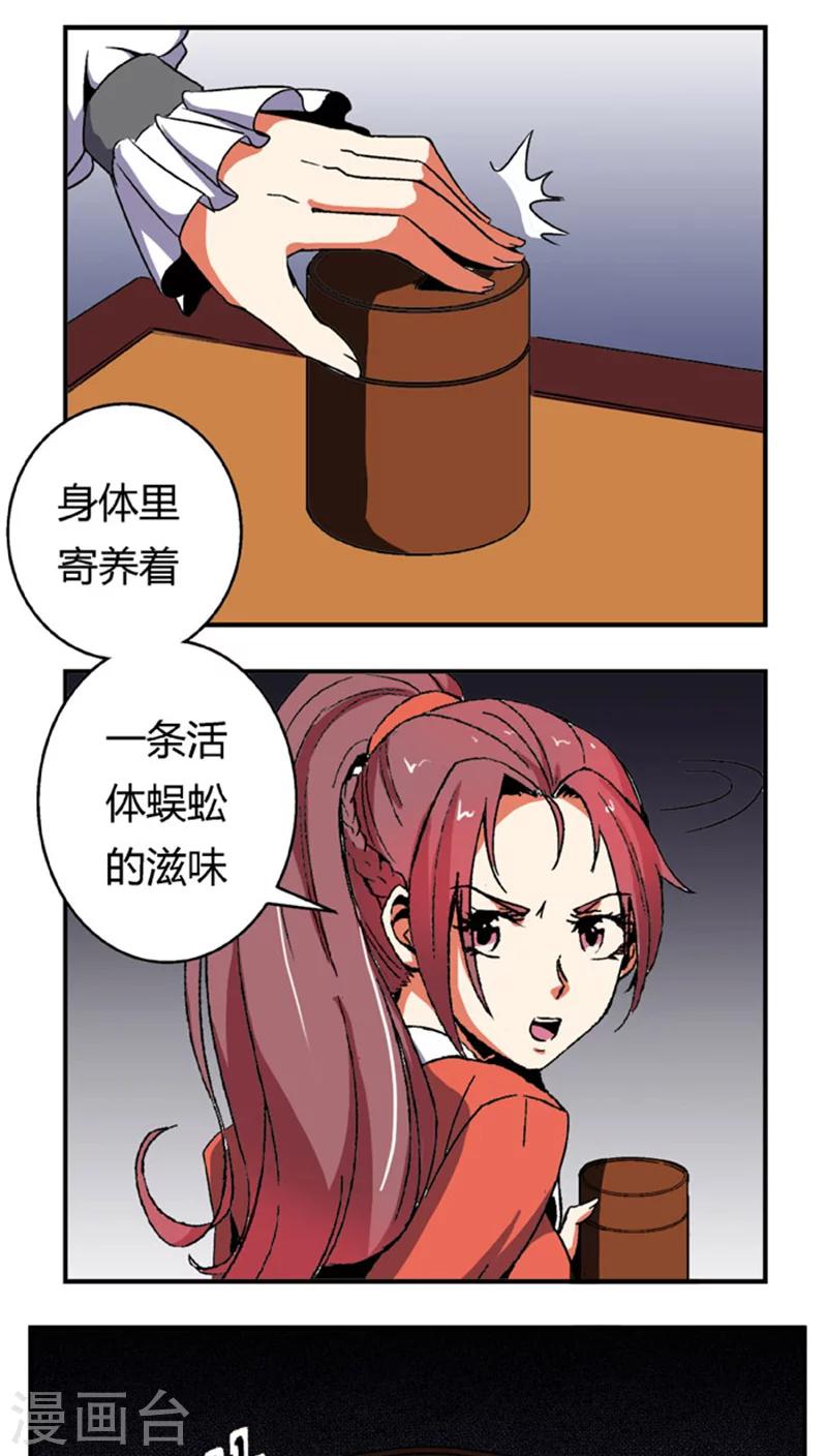 第60话2 以毒攻毒-第84话
