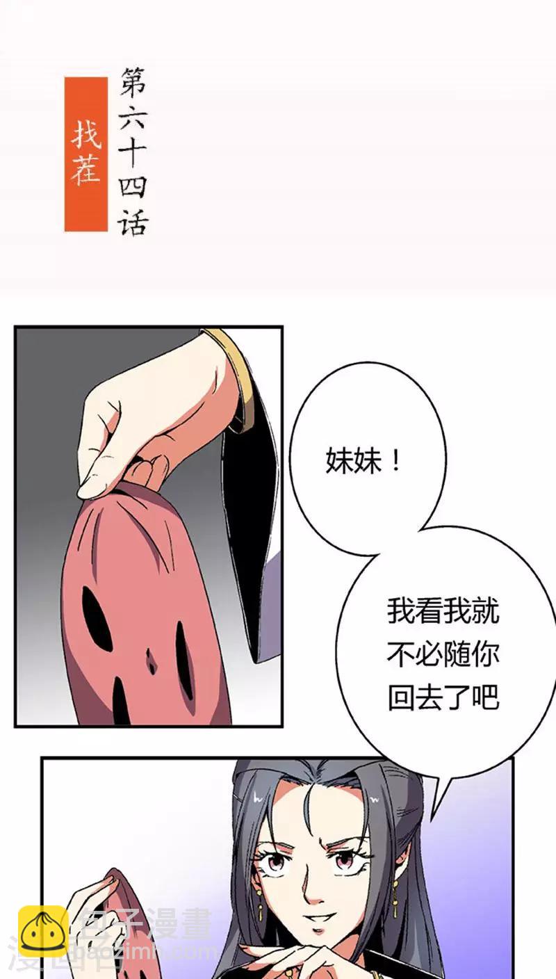 第64话 找茬-第88话