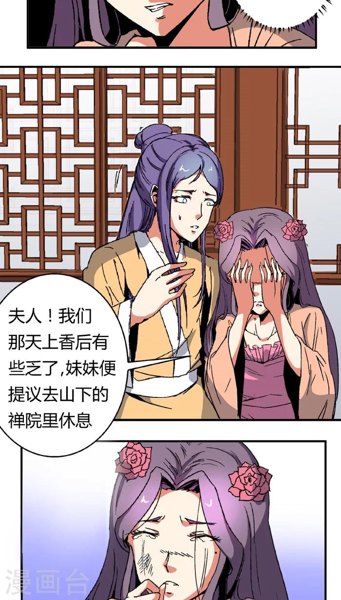 第65话2 逼问-第90话