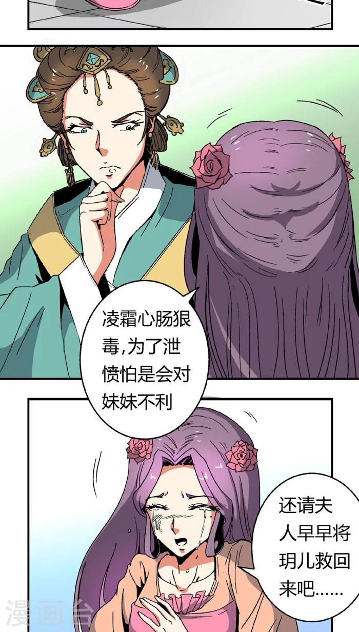 第65话2 逼问-第90话