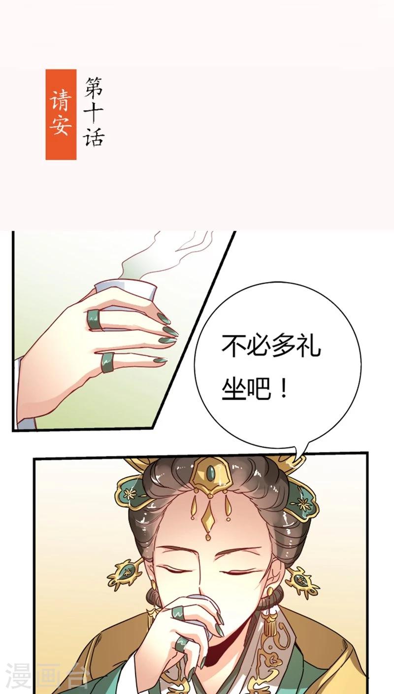 第10话 请安-第10话