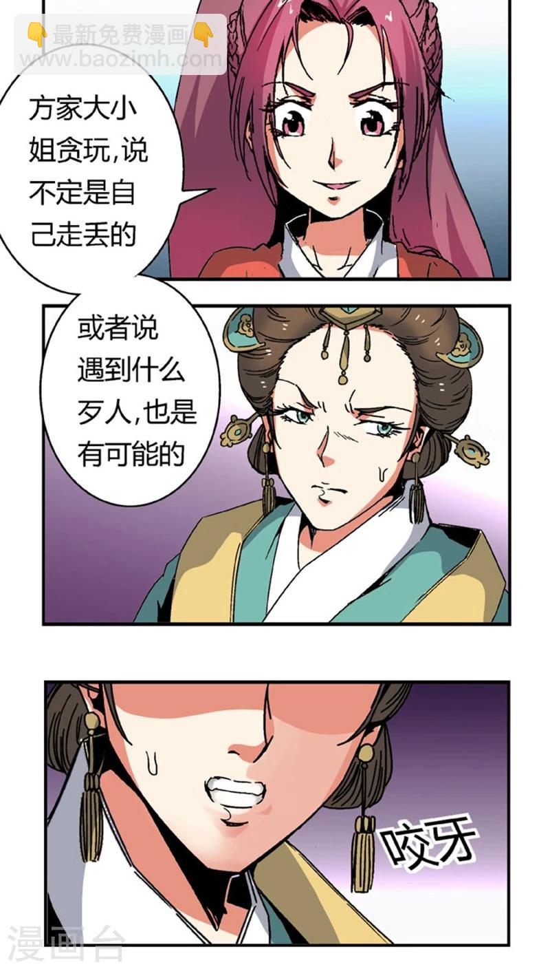 第66话2 大巫见小巫-第92话