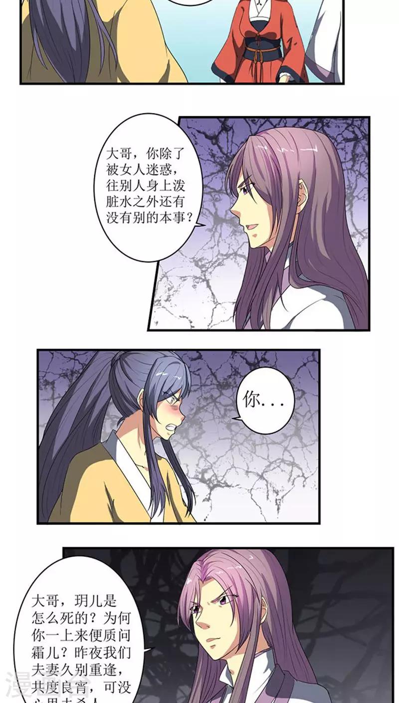 第69话 方玥之死-第96话