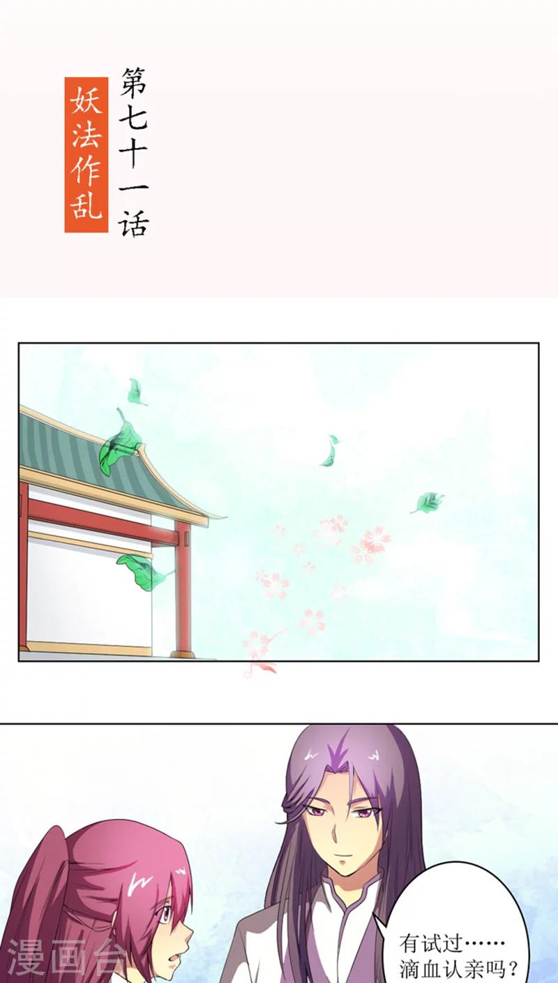 第71话 妖道作乱-第98话