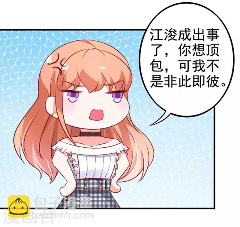 第2话 骗婚绅士-第2话