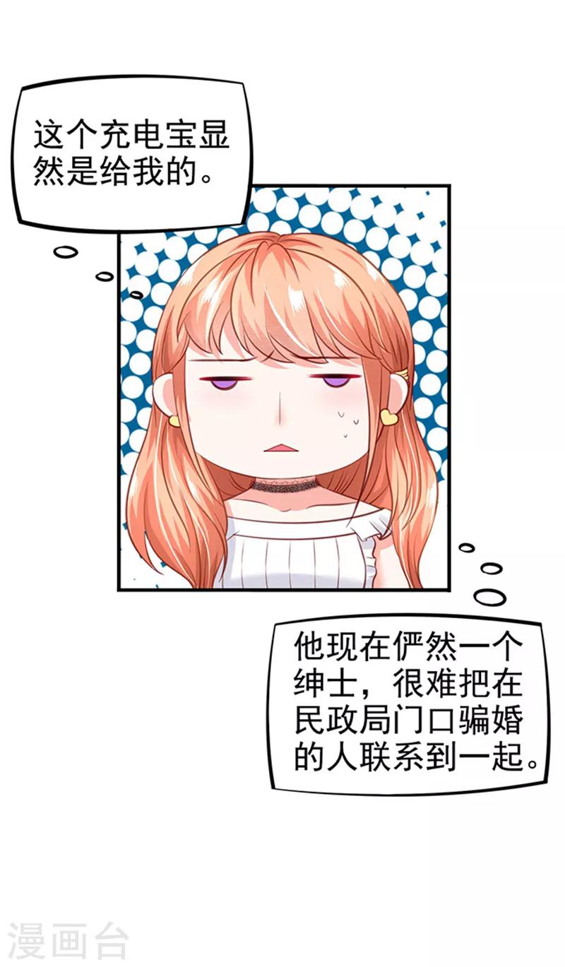 第2话 骗婚绅士-第2话
