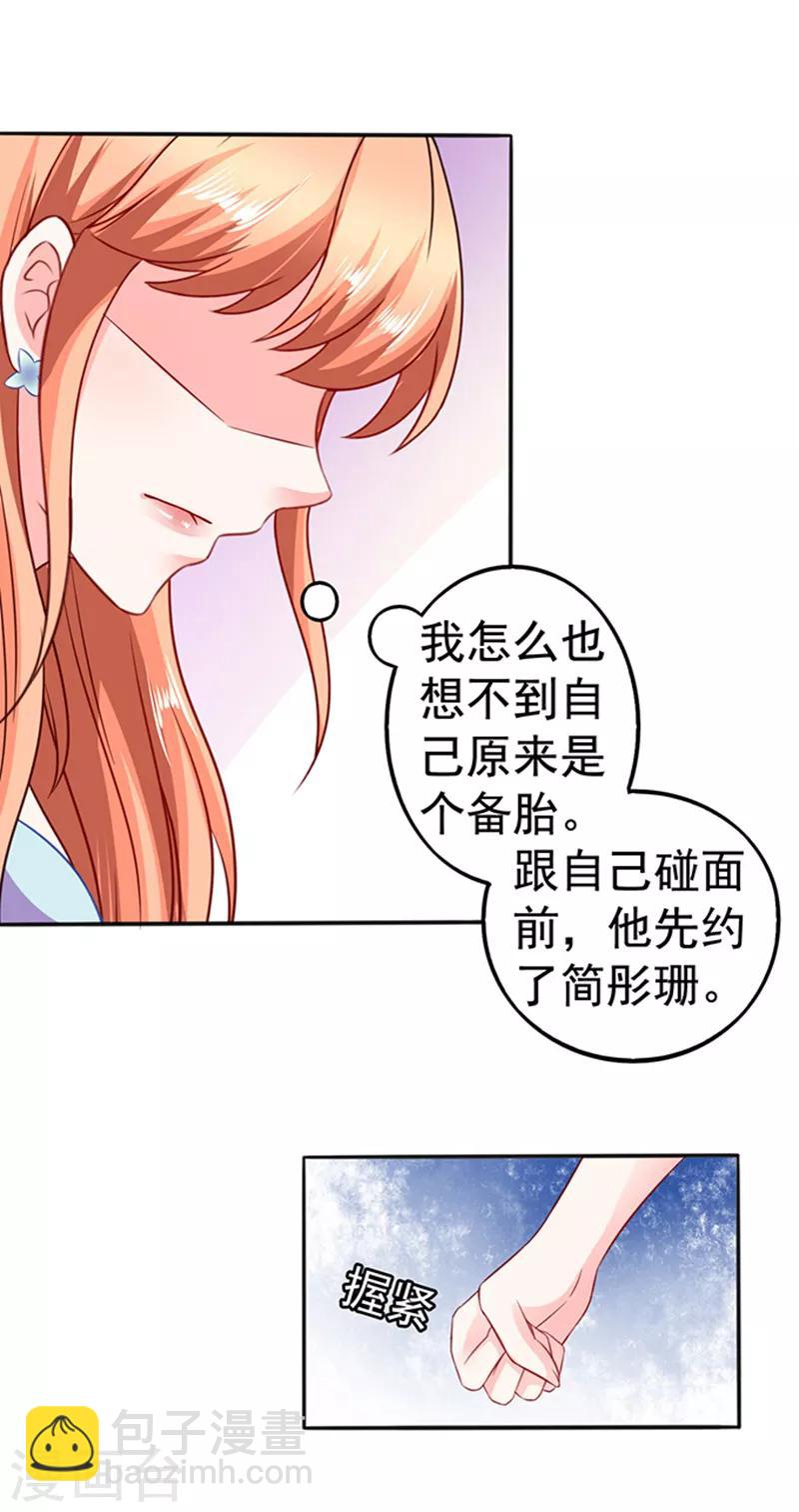 第20话 我是备胎？-第20话