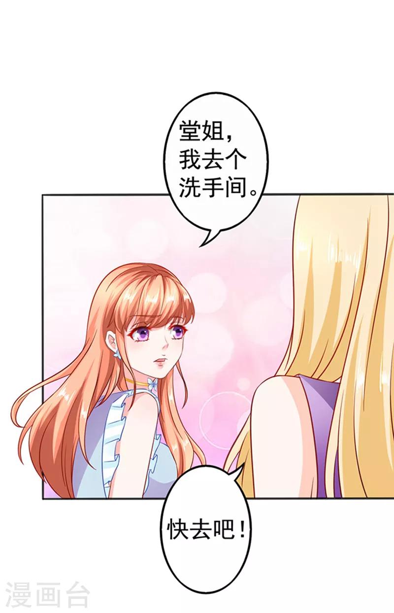 第20话 我是备胎？-第20话