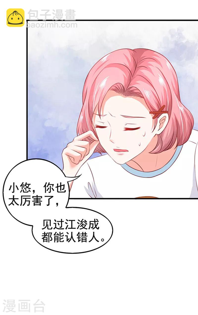 第4话 CEO的身份-第4话