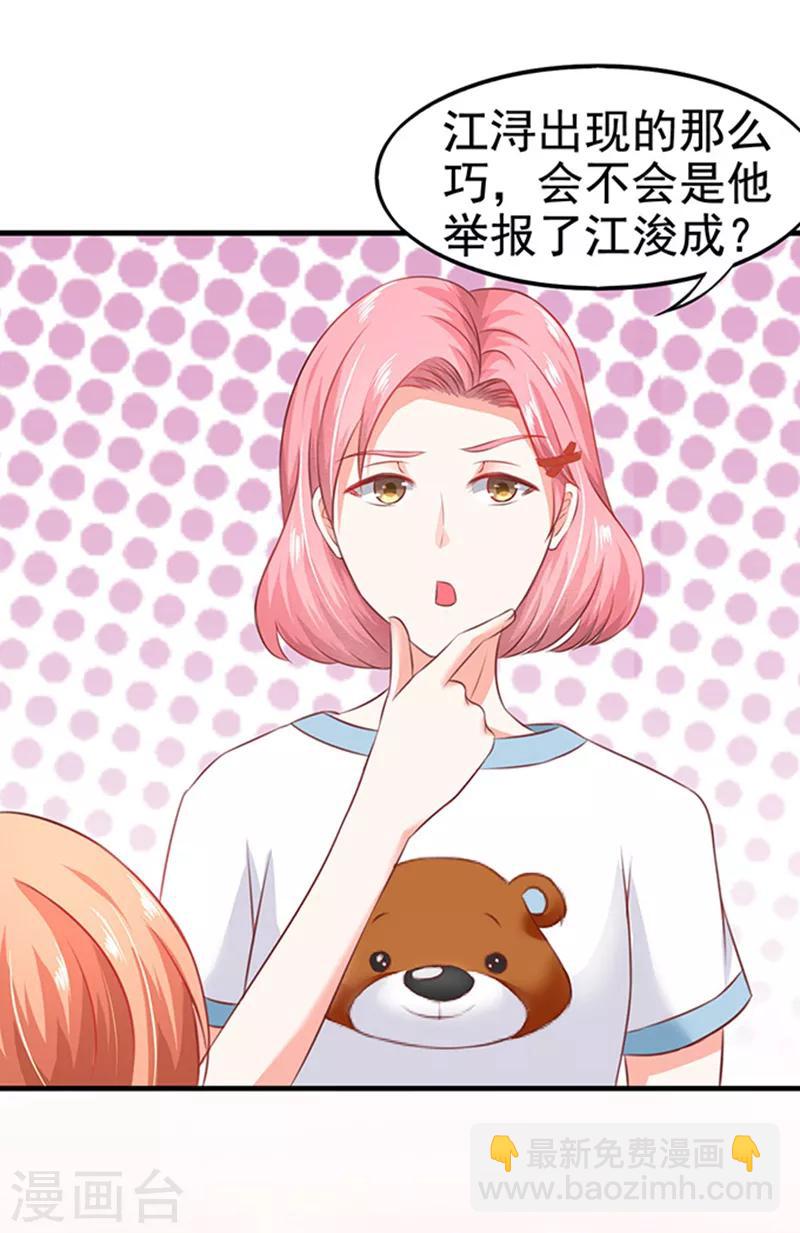 第4话 CEO的身份-第4话