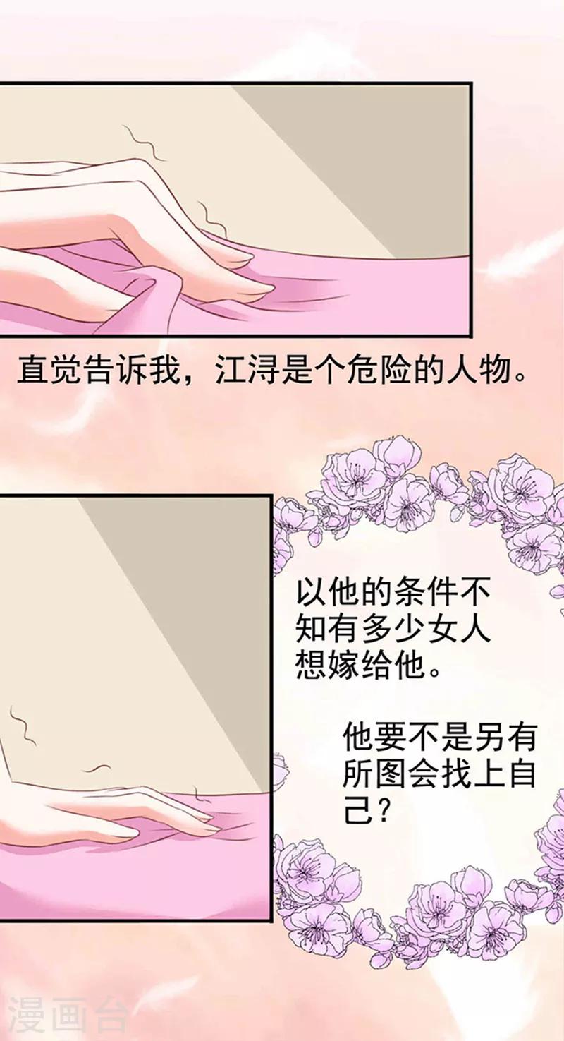 第4话 CEO的身份-第4话