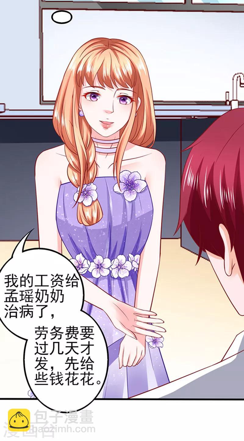 第46话 被包养-第46话
