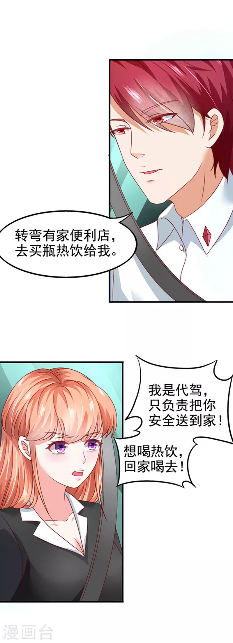 第6话 当他大白菜-第6话