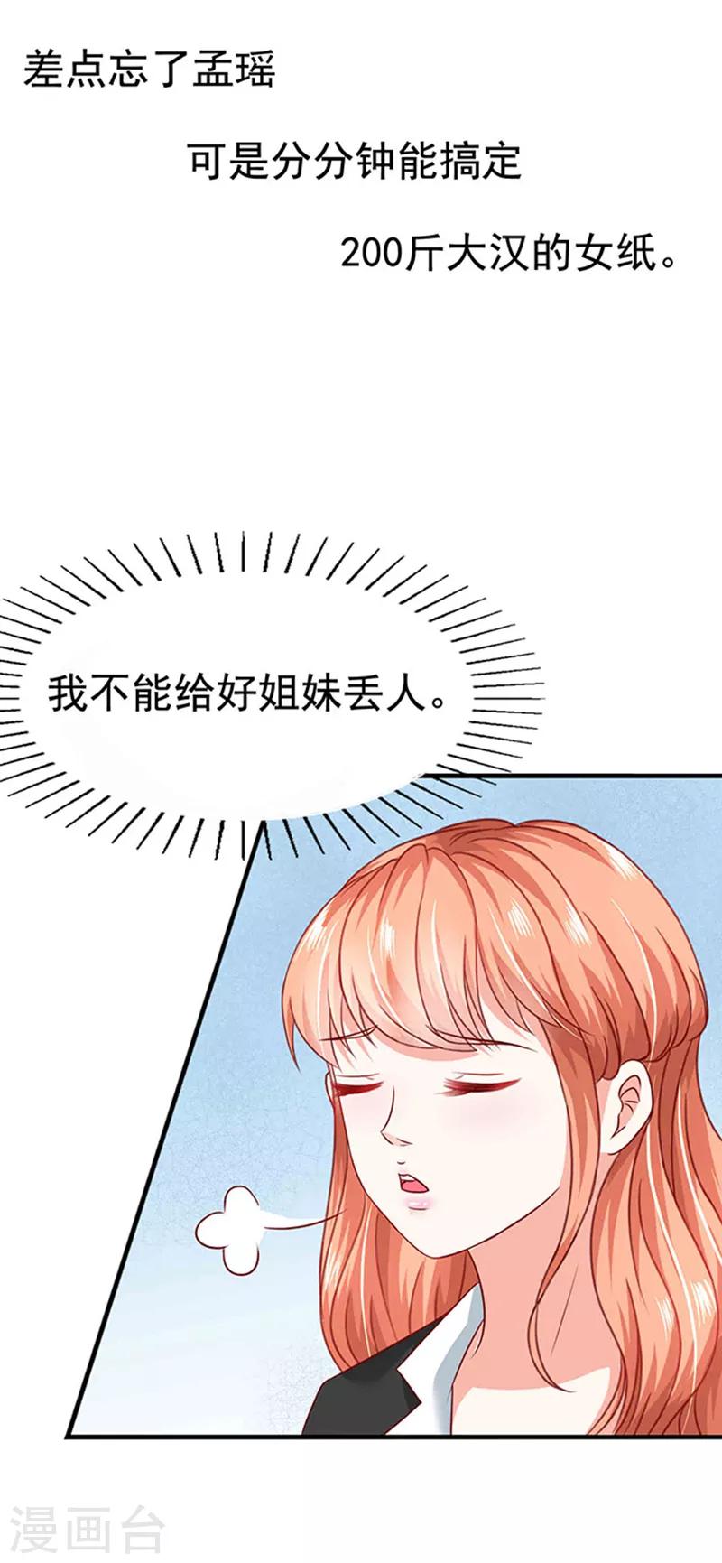 第6话 当他大白菜-第6话