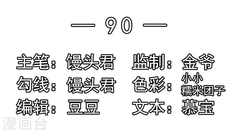 第90话 水落石出-第90话
