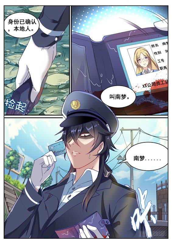 001.神秘失踪的女友-第2话