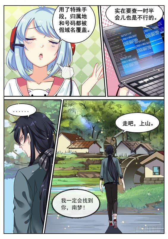 001.神秘失踪的女友-第2话