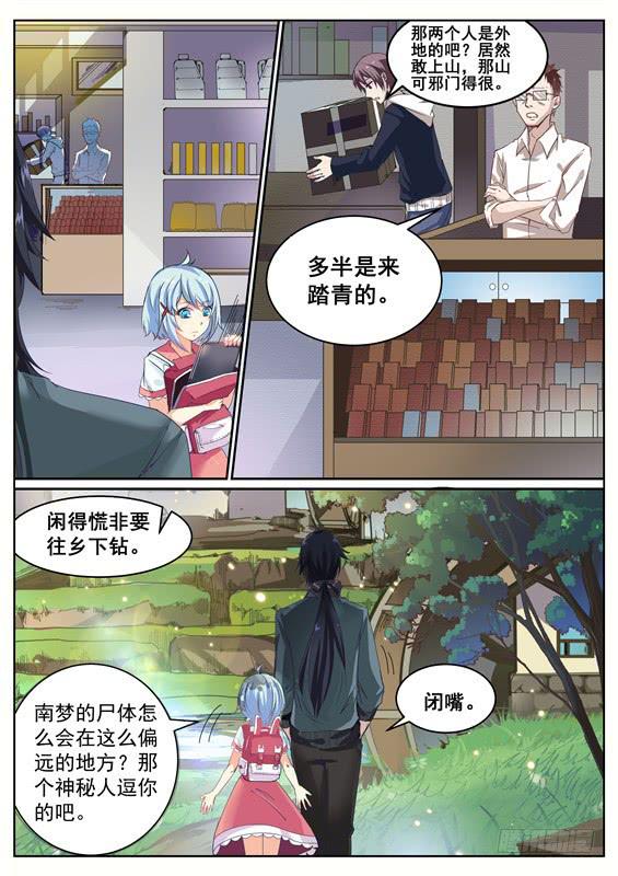 001.神秘失踪的女友-第2话