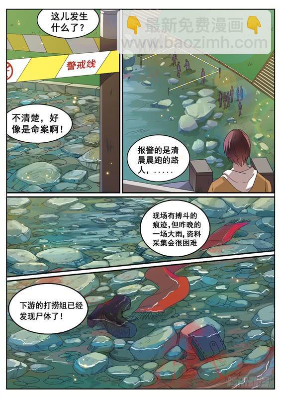 001.神秘失踪的女友-第2话